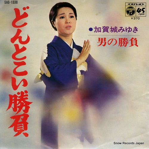 KAGAJO, MIYUKI donto koi shobu SAS-1338