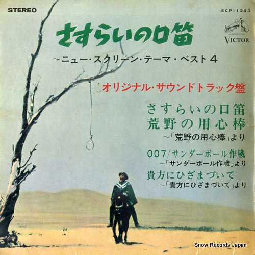 V/A new screen theme best 4 SCP-1253