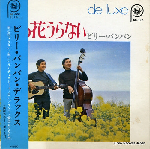 BILLY BANBAN koi no hanauranai SS-322