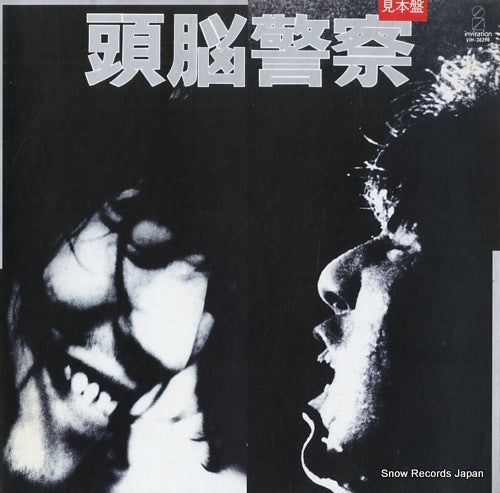 ZUNO KEISATSU best VIH-28296