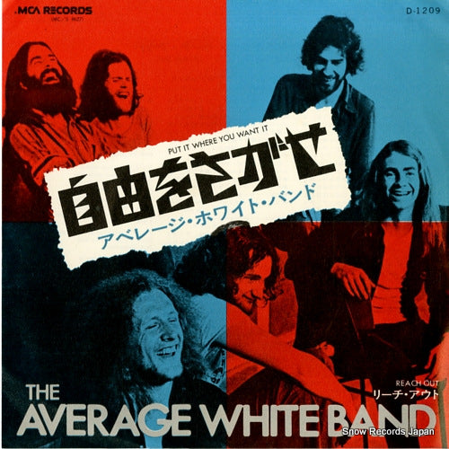 AVERAGE WHITE BAND, THE put it where you want it D-1209