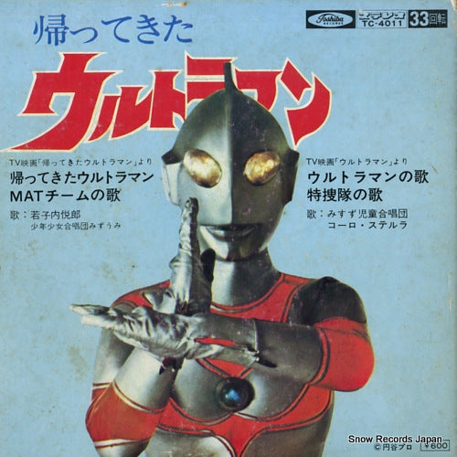 WAKAKONAI, ETSURO kaettekita ultraman TC-4011