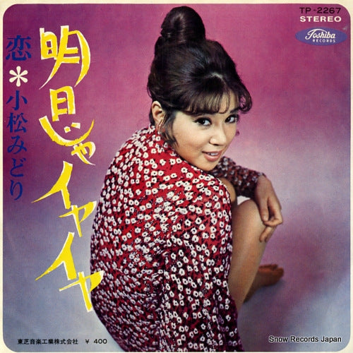 KOMATSU, MIDORI ashitaja iyaiya TP-2267