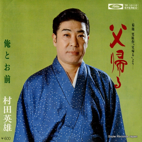 MURATA, HIDEO chichi kaeru TP-10110