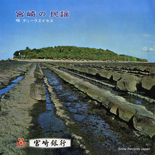 DUKE ACES miyazaki no minyou ER-1145