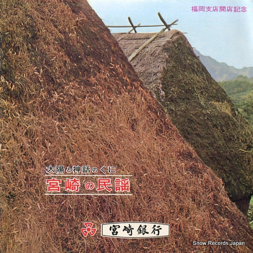 DUKE ACES miyazaki no minyou ER-1121