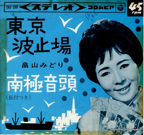 HATAKEYAMA, MIDORI tokyo hatoba SAS-268