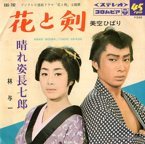 MISORA, HIBARI, AND YOICHI HAYASHI hana to ken SAS-792