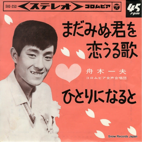 FUNAKI, KAZUO madaminu kimi o kouru uta SAS-253