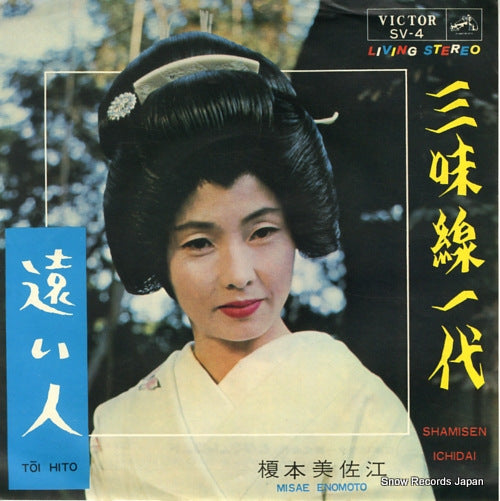 ENOMOTO, MISAE shamisen ichidai SV-4