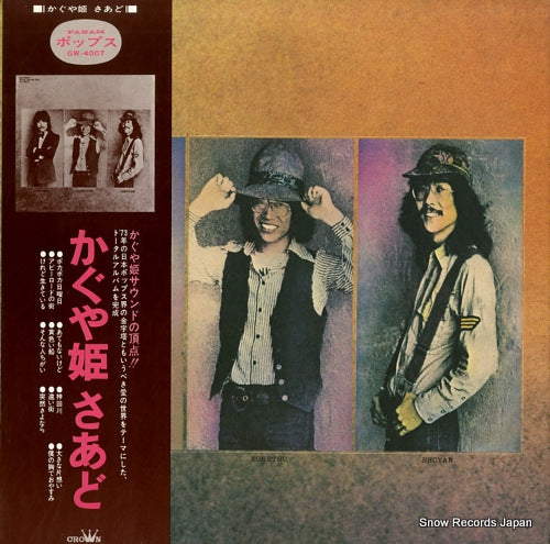 KAGUYAHIME third GW-4007