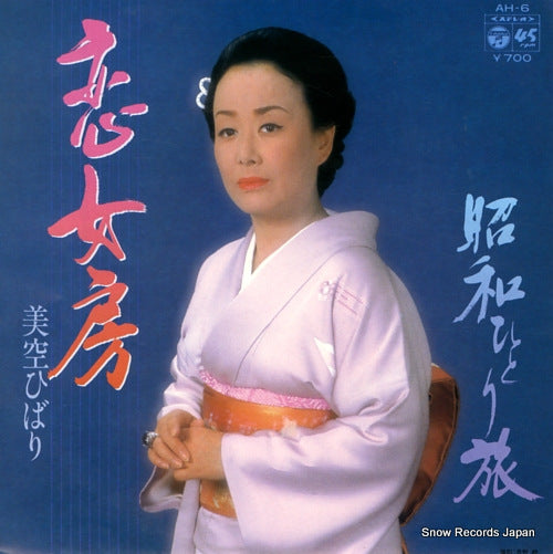 MISORA, HIBARI koi nyoubou AH-6