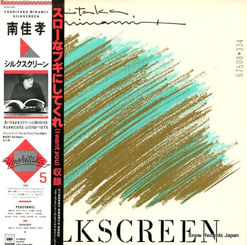 MINAMI, YOSHITAKA silkscreen 27AH1181
