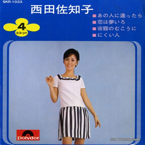 NISHIDA, SACHIKO anohito ni attara SKR-1033