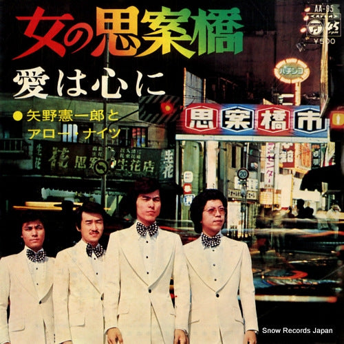 YANO, KENICHIRO / ARROW NIGHTS onna no shianbasi AA-95