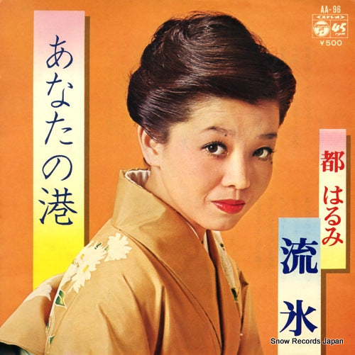 MIYAKO, HARUMI anata no minato AA-85