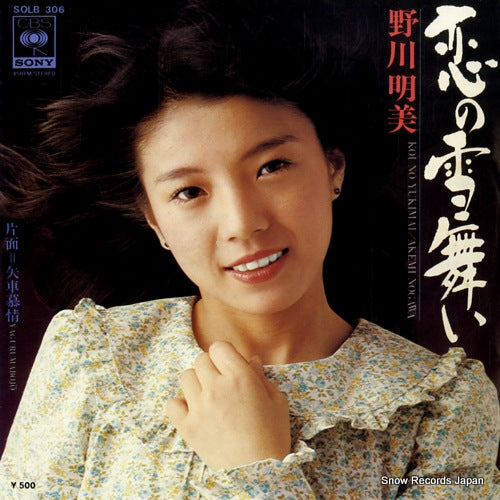 NOGAWA, AKEMI koi no yukimai SOLB306