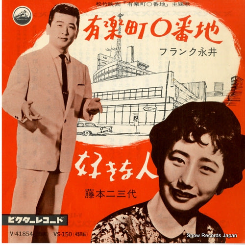 NAGAI, FRANK yurakuchozerobanchi VS-150