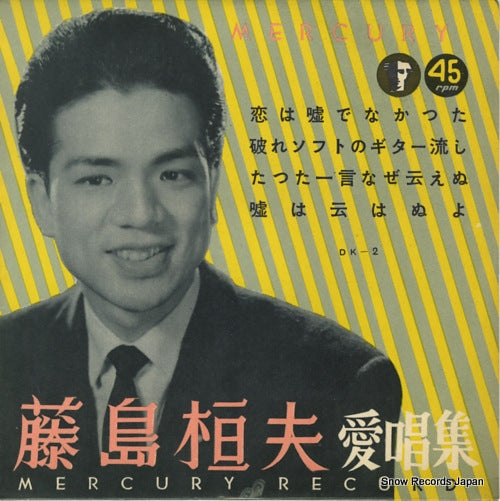 FUJISHIMA, TAKEO koi ha uso de nakatta DK-2