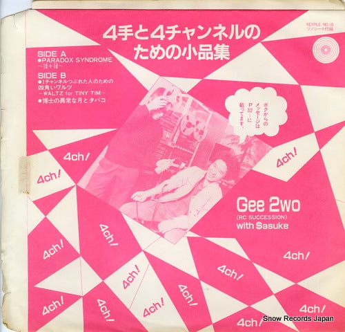 GEE 2WO four te to four channeru no tameno kohinshu DK-8511A