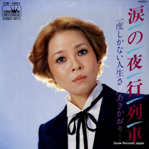 AKI, KAORI namida no yakoressha CW-1891