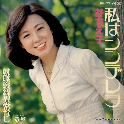TANI, CHIEKO watashi ha shinderera PK-77