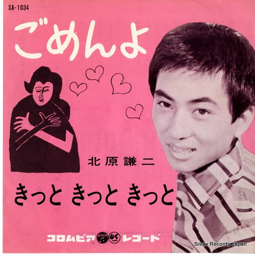 KITAHARA, KENJI gomenyo SA-1034
