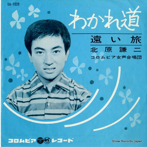 KITAHARA, KENJI wakare michi SA-1020