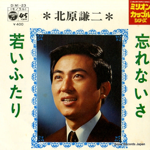 KITAHARA, KENJI wasurenaisa D(M)-23