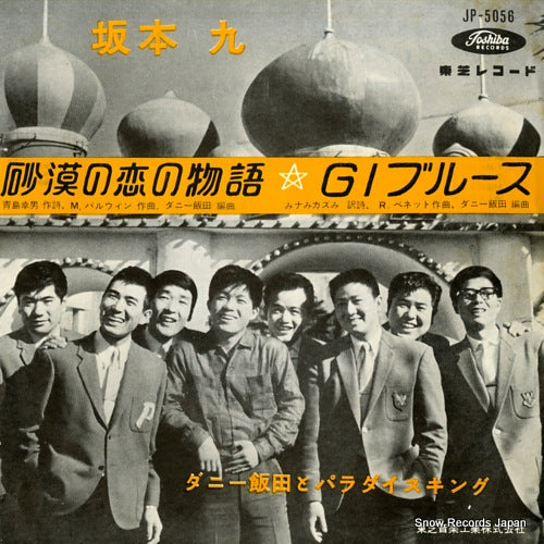 SAKAMOTO, KYU sabaku no koi no monogatari JP-5056