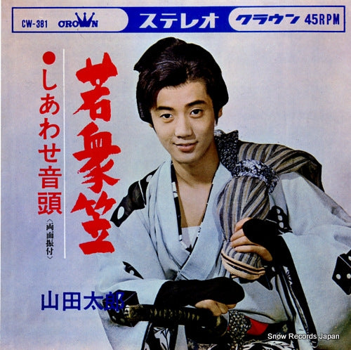 YAMADA, TARO wakashukasa CW-381