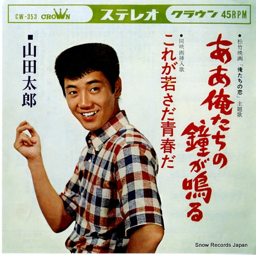 YAMADA, TARO aa oretachi no kane ga naru CW-353