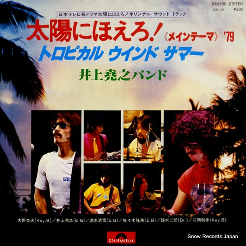 INOUE, TAKAYUKI, BAND taiyo ni hoero! main theme 79 DR6350