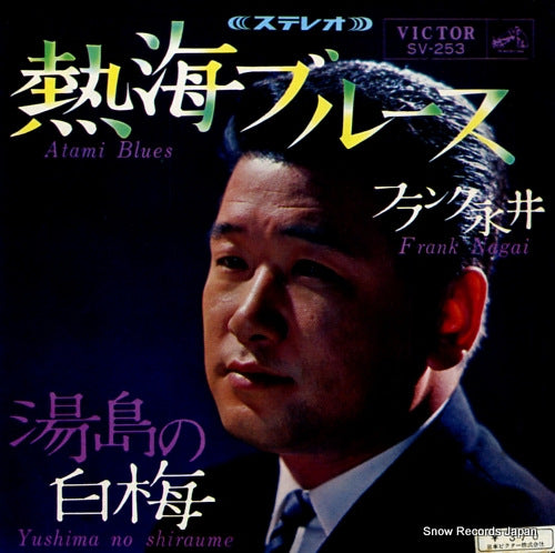 NAGAI, FRANK atami blues SV-253