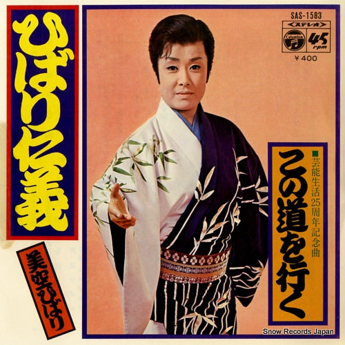 MISORA, HIBARI hibari jingi SAS-1583