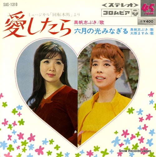 MAHO, SHIBUKI if i love you SAS-1310