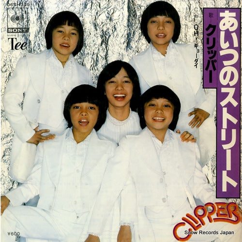CRIPPER aitsu no street 06SH329