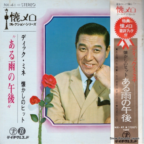 MINE, DICK natsukashi no hit NX-41