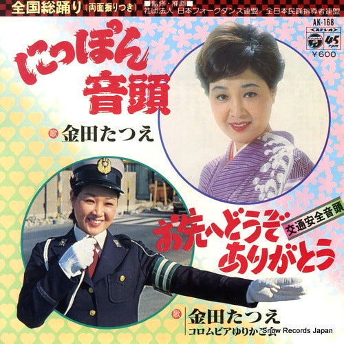 KANEDA, TATSUE nippon ondo AK-168