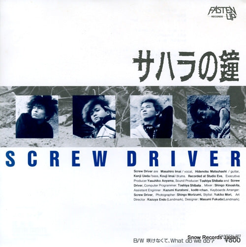 SCREW DRIVER sahara no hitomi SCREW-1 / FASTEN-007