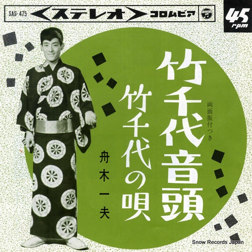 FUNAKI, KAZUO takechiyo ond SAS-475