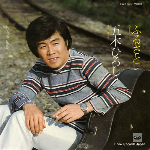ITSUKI, HIROSHI furusato KA-1092