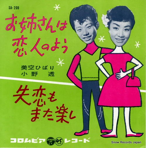 MISORA, HIBARI, AND TORU ONO oneesan wa koibito no yo SA-209