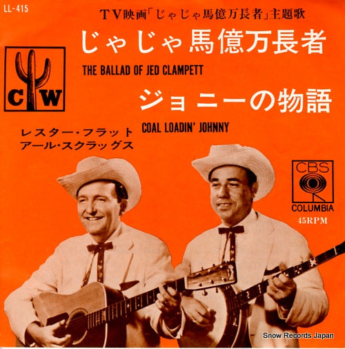FLATT, LESTER, AND EARL SCRUGGS the ballad of  jed clampett  LL-415