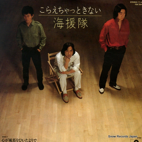 KAIENTAI koraechattokinai 7DX-2014