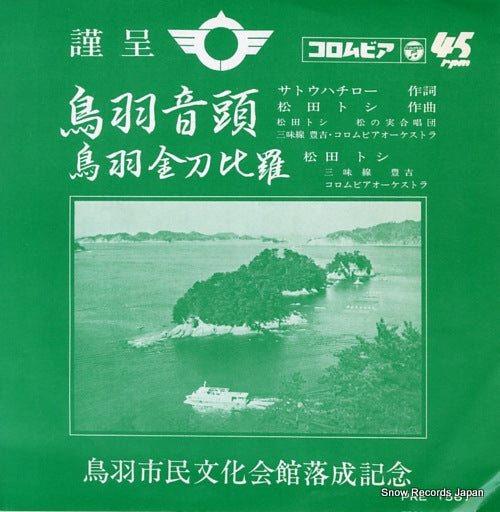 TOSHI, MATSUDA tobaondo PRE1567