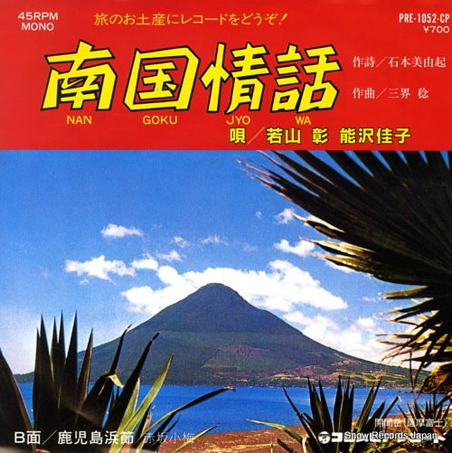 WAKAYAMA, AKIRA, AND YOSHIKO NOUZAWA nangoku jowa PRE-1052-CP