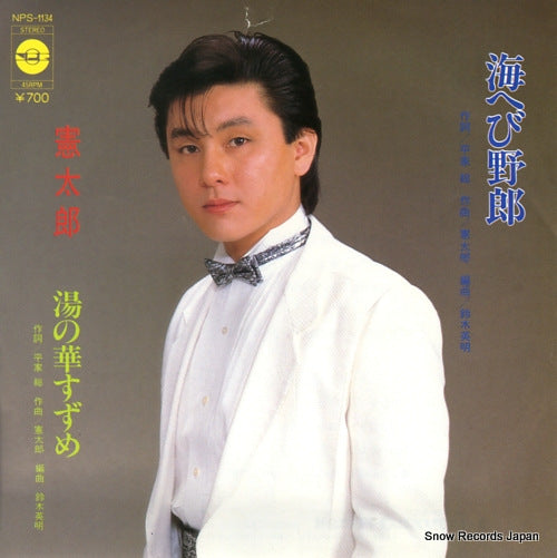 KENTARO umihebiyaro NPS-1134