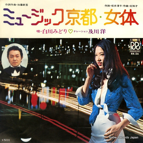 SHIRAKAWA, MIDORI music kyoto RR-24