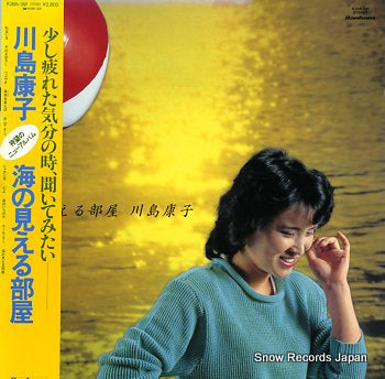 KAWASHIMA, YASUKO umino mieru heya K28A-391